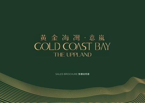 黃金海灣
