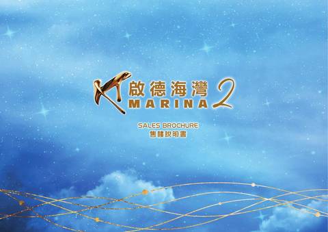 啟德海灣