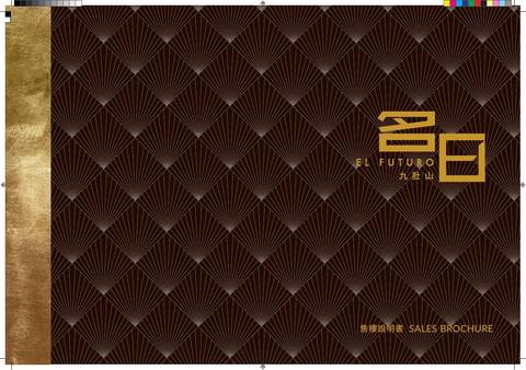 名日‧九肚山