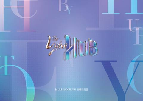 THE YOHO HUB 發展項目